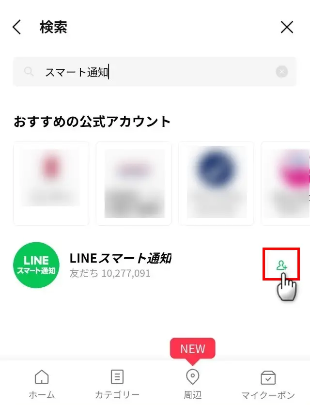 LINEのスマート通知設定