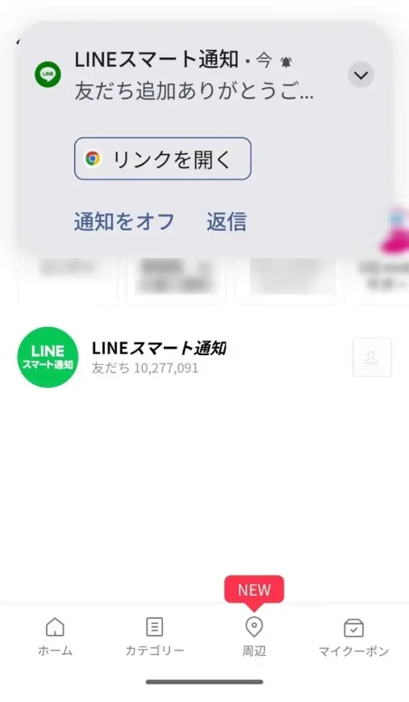 LINEのスマート通知設定