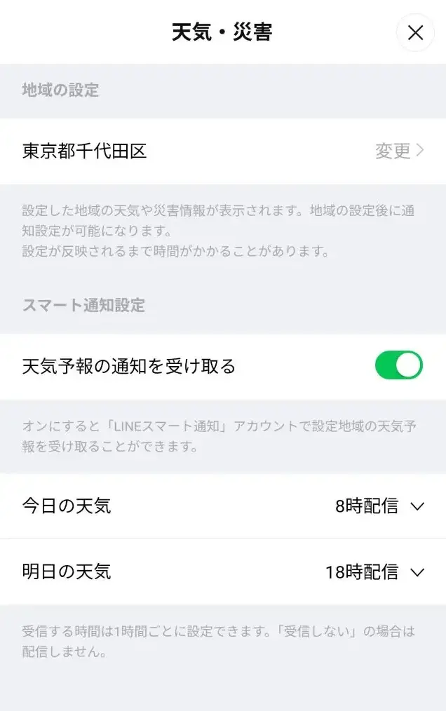 LINEのスマート通知設定