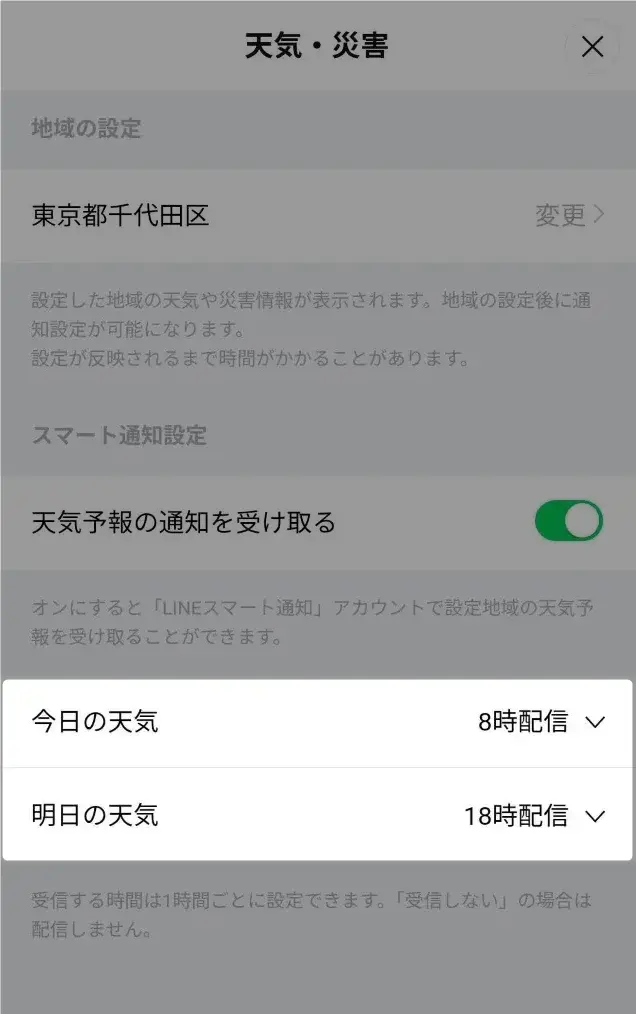 LINEのスマート通知設定