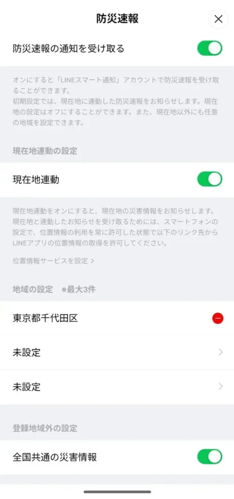 LINEのスマート通知設定