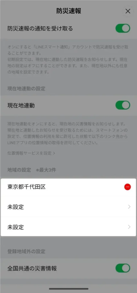 LINEのスマート通知設定